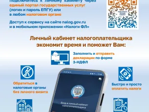 Межрайонная ИФНС России №5 по Нижегородской области проводит работу по  информированию  граждан  о  возможностях  Интернет-сервиса  ФНС  России